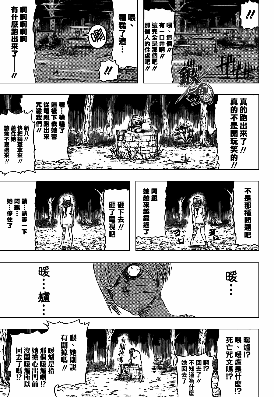 《银魂》漫画最新章节第343话免费下拉式在线观看章节第【5】张图片