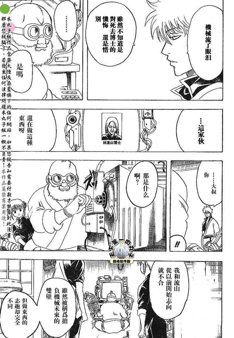 《银魂》漫画最新章节139-145免费下拉式在线观看章节第【69】张图片