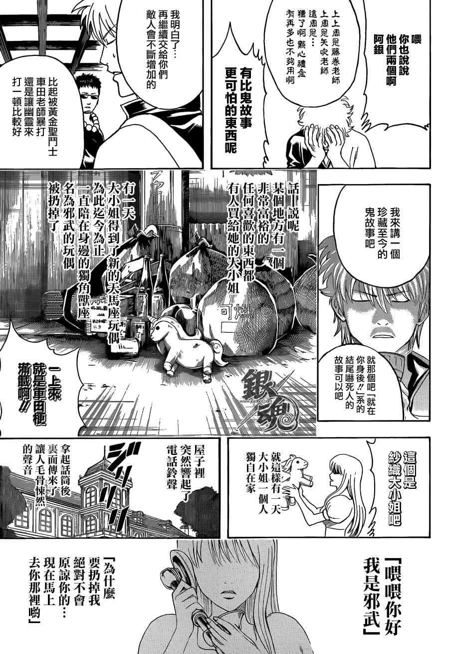 《银魂》漫画最新章节第456话免费下拉式在线观看章节第【14】张图片