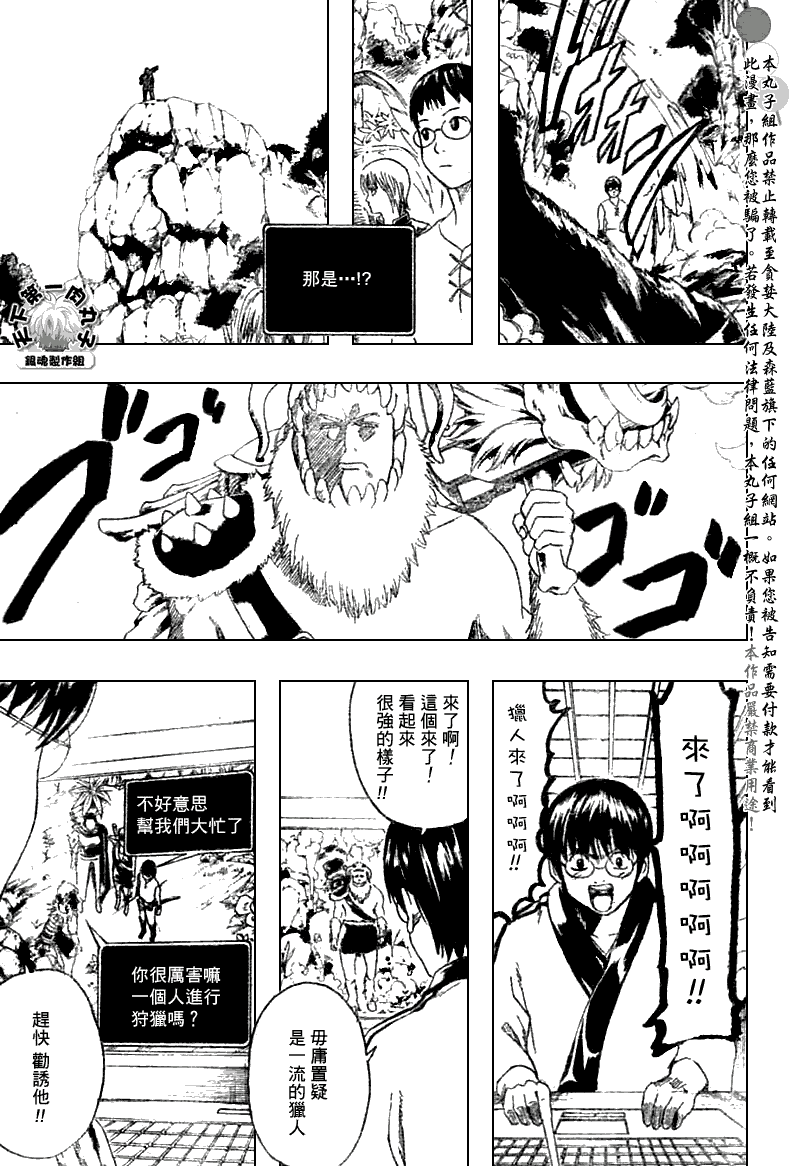 《银魂》漫画最新章节第190话免费下拉式在线观看章节第【7】张图片