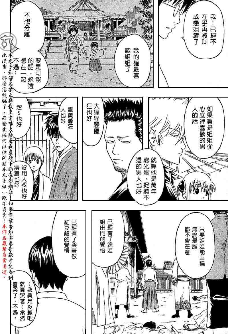 《银魂》漫画最新章节104-112免费下拉式在线观看章节第【166】张图片