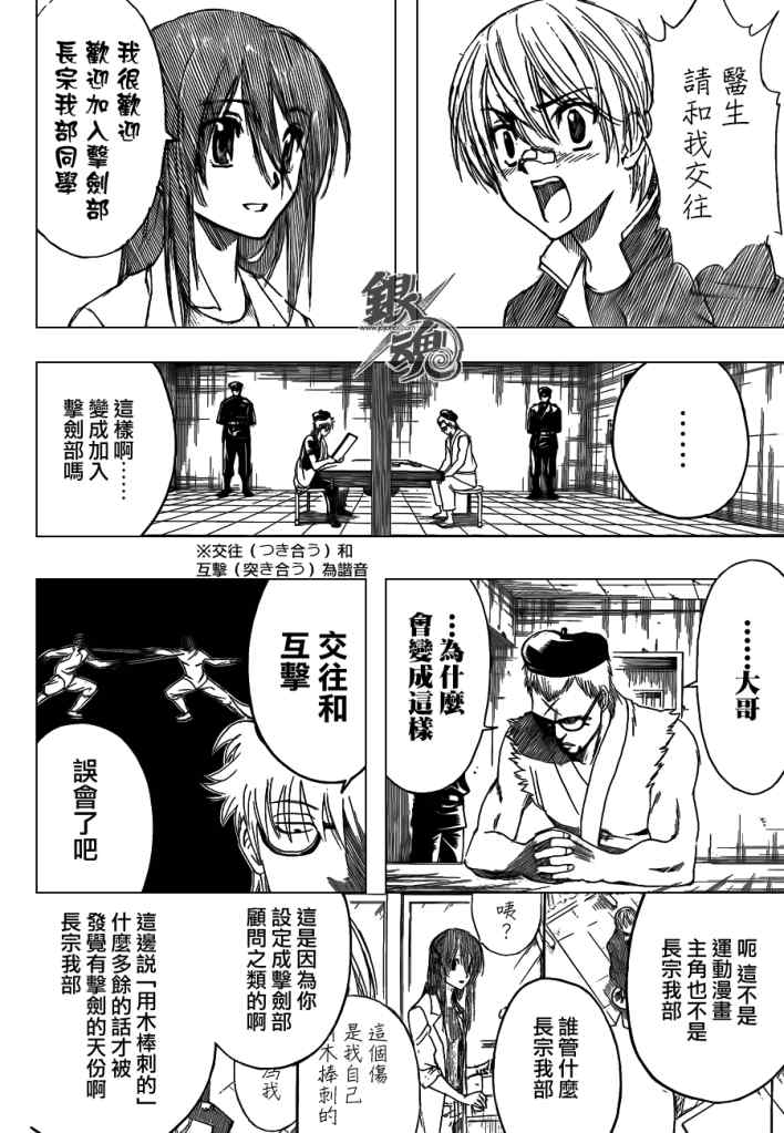 《银魂》漫画最新章节第400话免费下拉式在线观看章节第【10】张图片