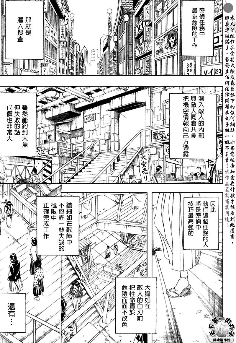 《银魂》漫画最新章节第173话免费下拉式在线观看章节第【3】张图片