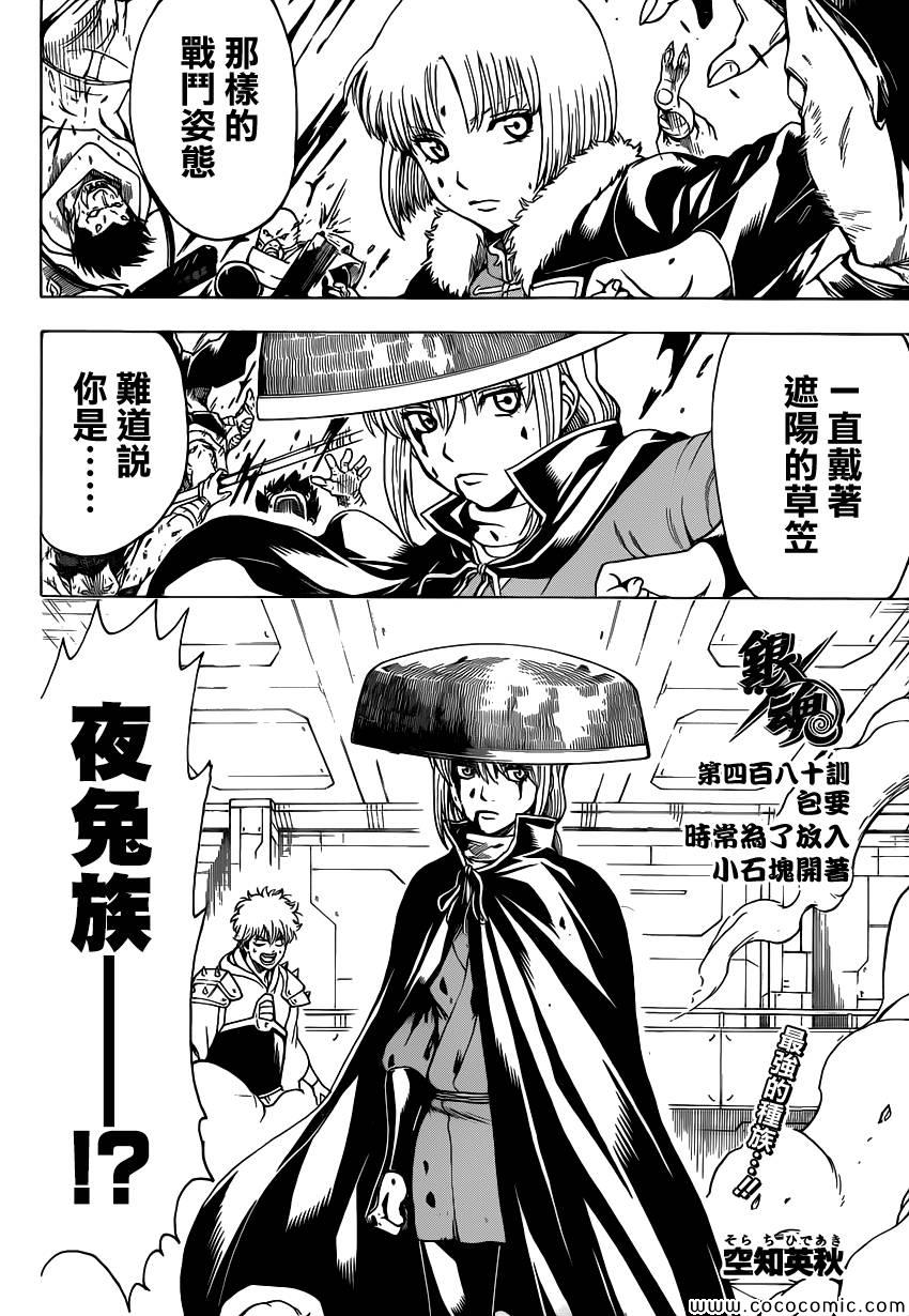 《银魂》漫画最新章节第480话免费下拉式在线观看章节第【4】张图片