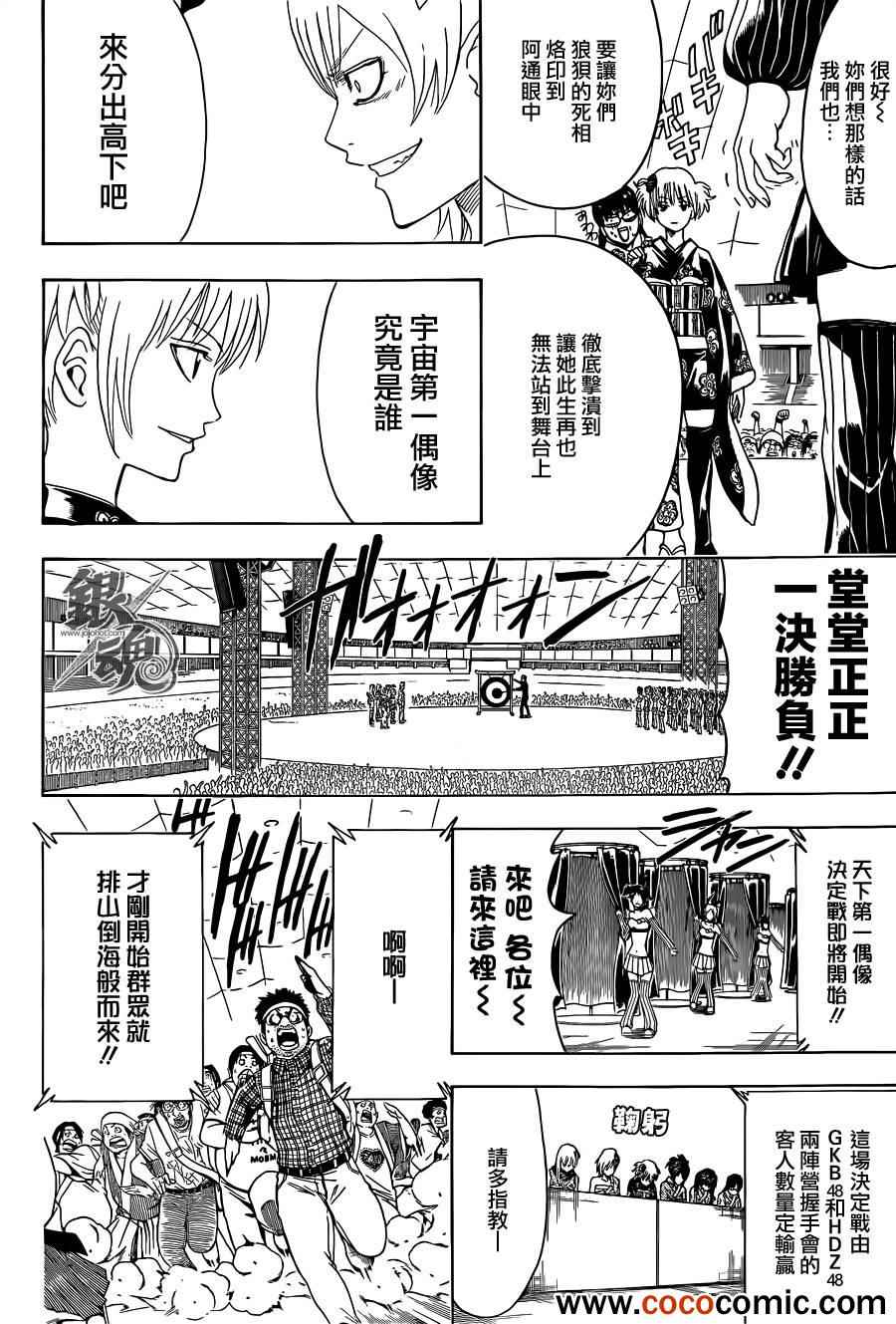 《银魂》漫画最新章节第447话免费下拉式在线观看章节第【15】张图片