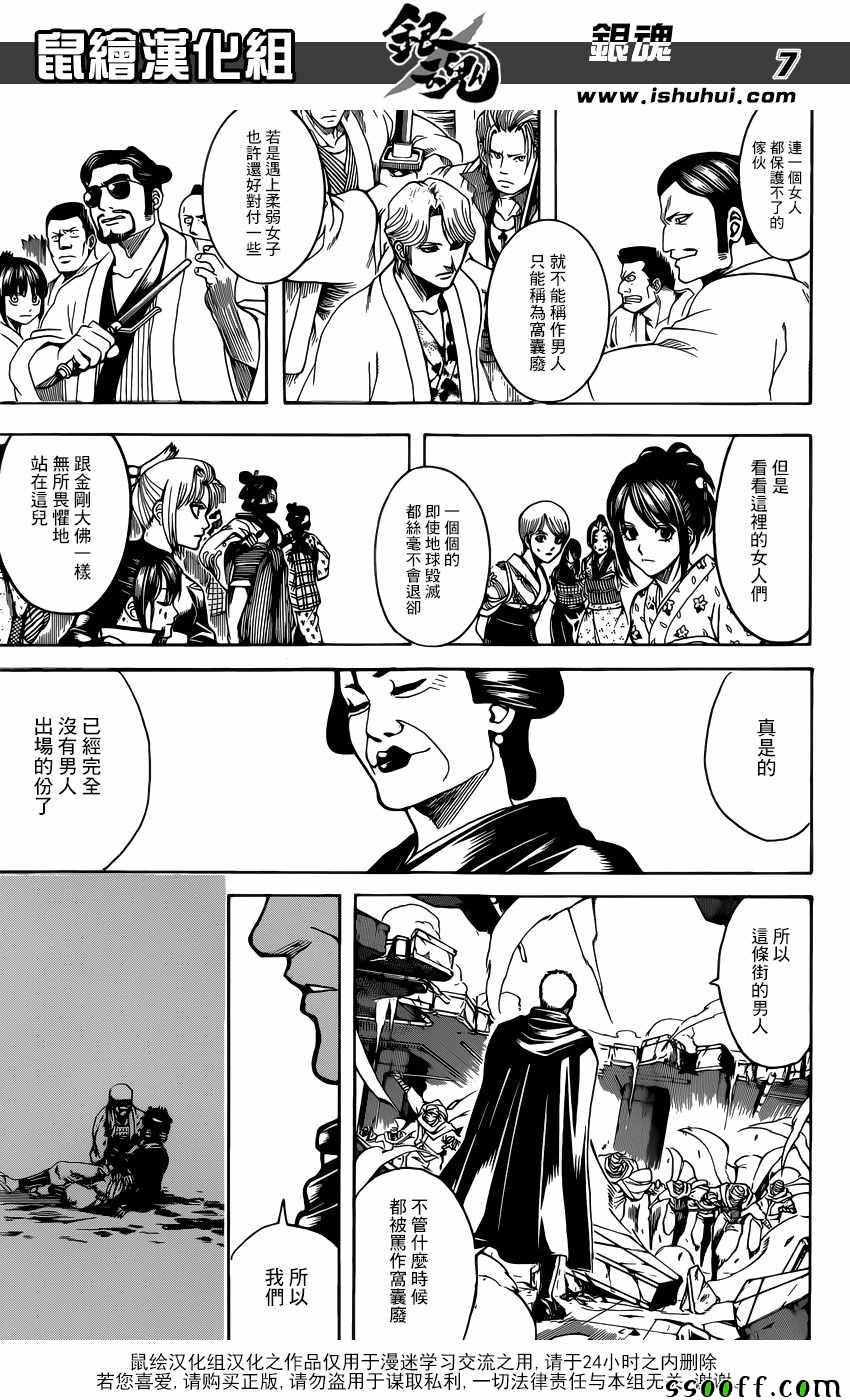 《银魂》漫画最新章节第622话免费下拉式在线观看章节第【7】张图片