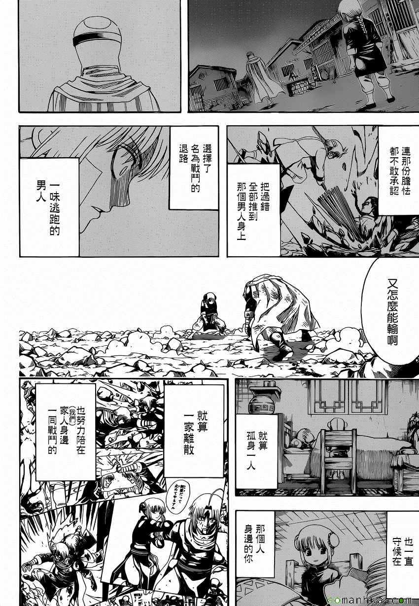 《银魂》漫画最新章节第589话免费下拉式在线观看章节第【9】张图片