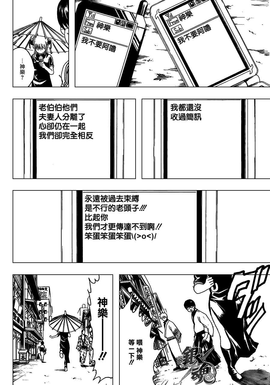 《银魂》漫画最新章节第352话免费下拉式在线观看章节第【12】张图片