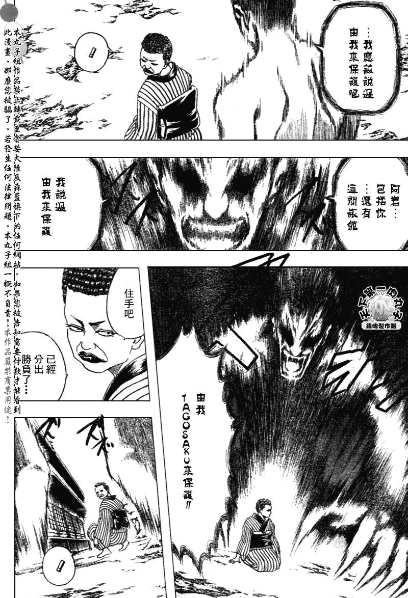 《银魂》漫画最新章节第201话免费下拉式在线观看章节第【2】张图片