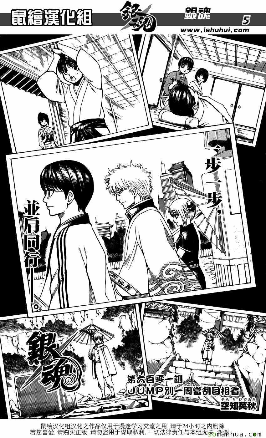 《银魂》漫画最新章节第601话免费下拉式在线观看章节第【5】张图片