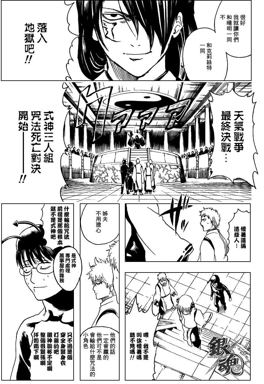 《银魂》漫画最新章节第285话免费下拉式在线观看章节第【3】张图片