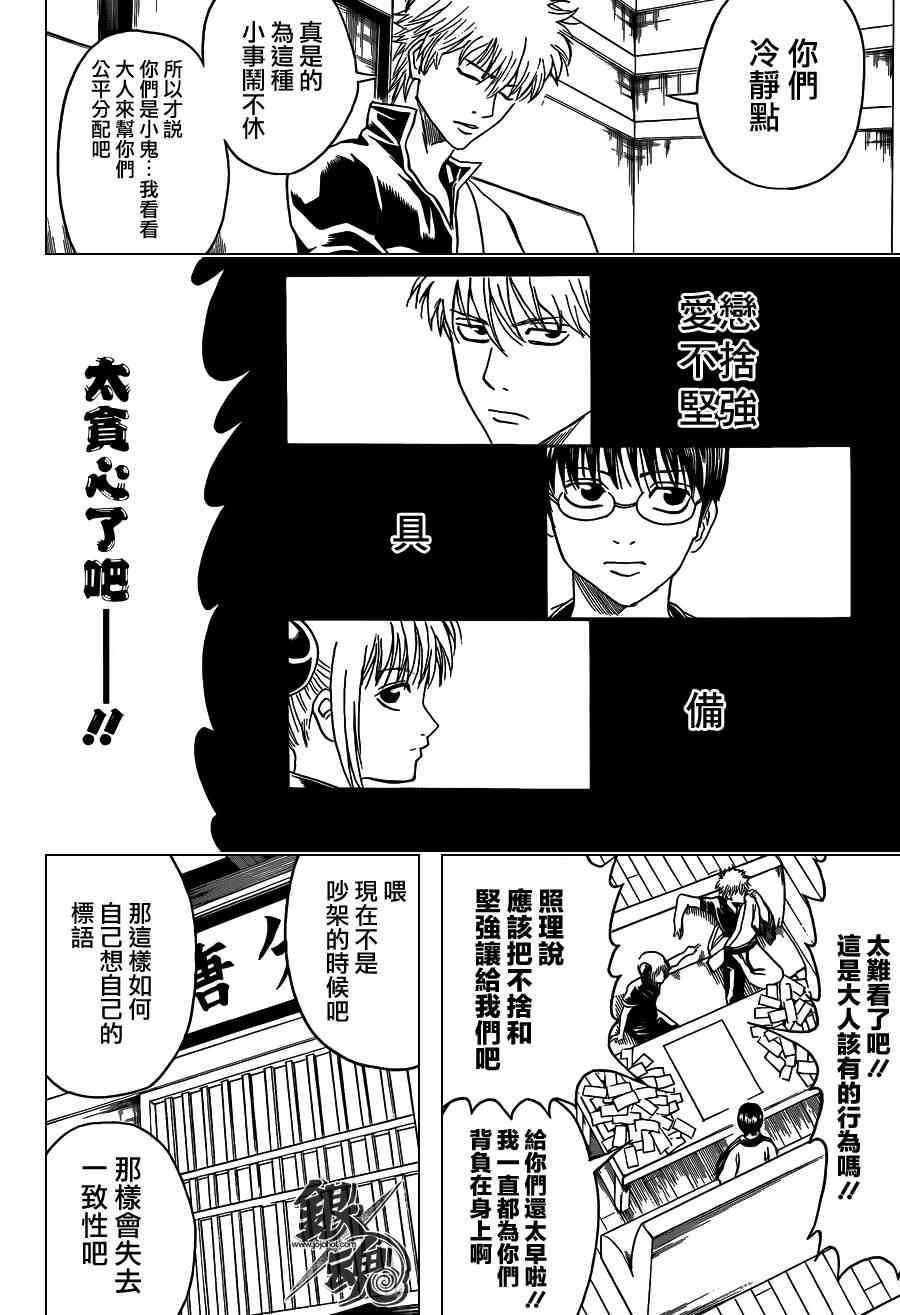 《银魂》漫画最新章节第416话免费下拉式在线观看章节第【15】张图片