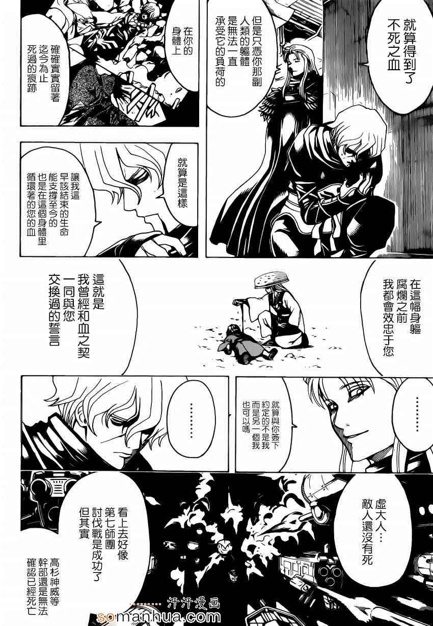 《银魂》漫画最新章节第556话免费下拉式在线观看章节第【8】张图片