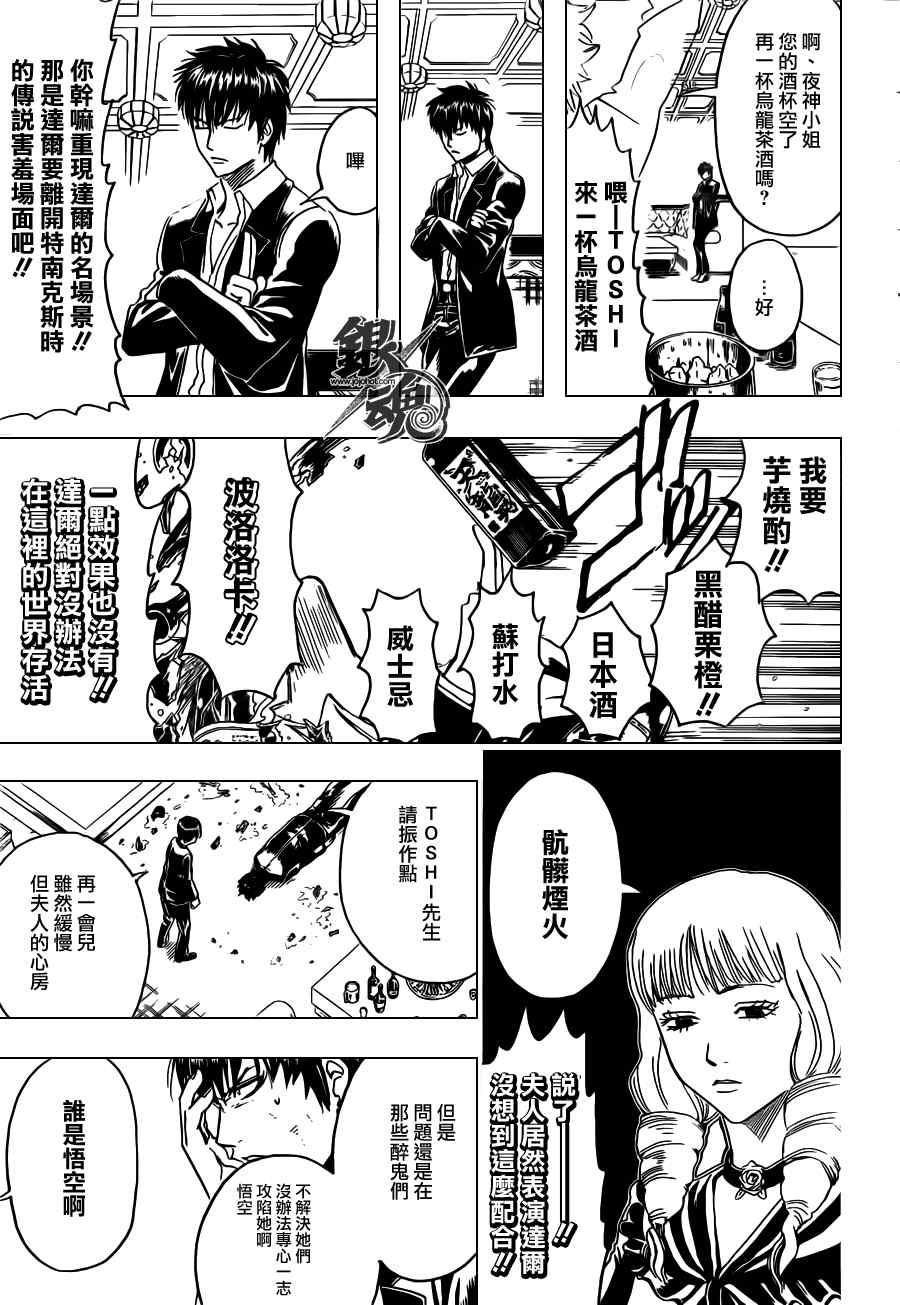 《银魂》漫画最新章节第364话免费下拉式在线观看章节第【11】张图片