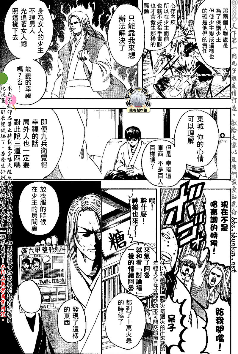 《银魂》漫画最新章节第138话免费下拉式在线观看章节第【5】张图片