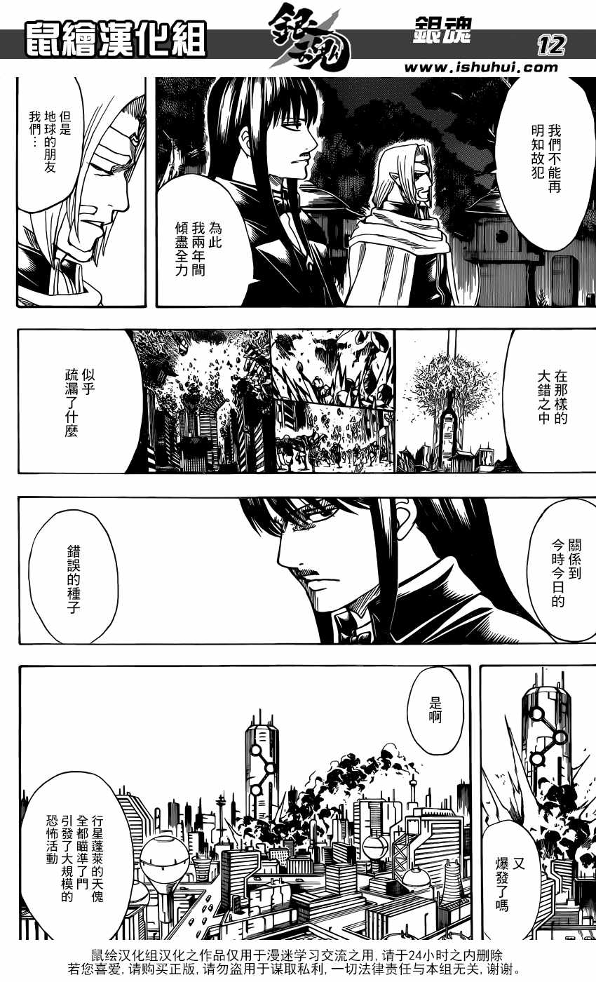 《银魂》漫画最新章节第681话免费下拉式在线观看章节第【13】张图片