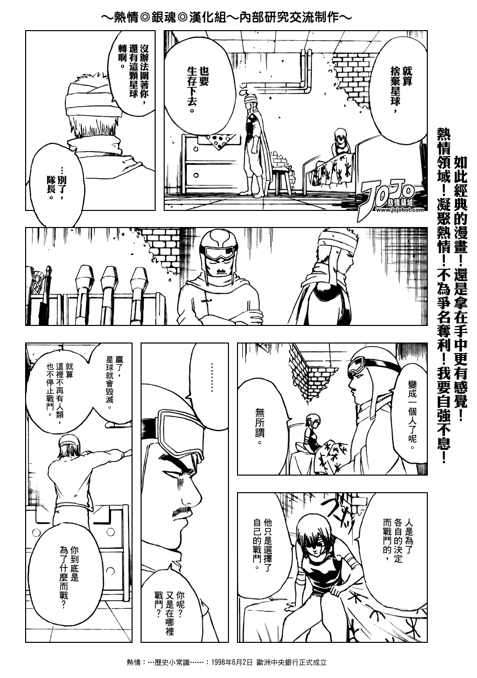 《银魂》漫画最新章节第171话免费下拉式在线观看章节第【11】张图片