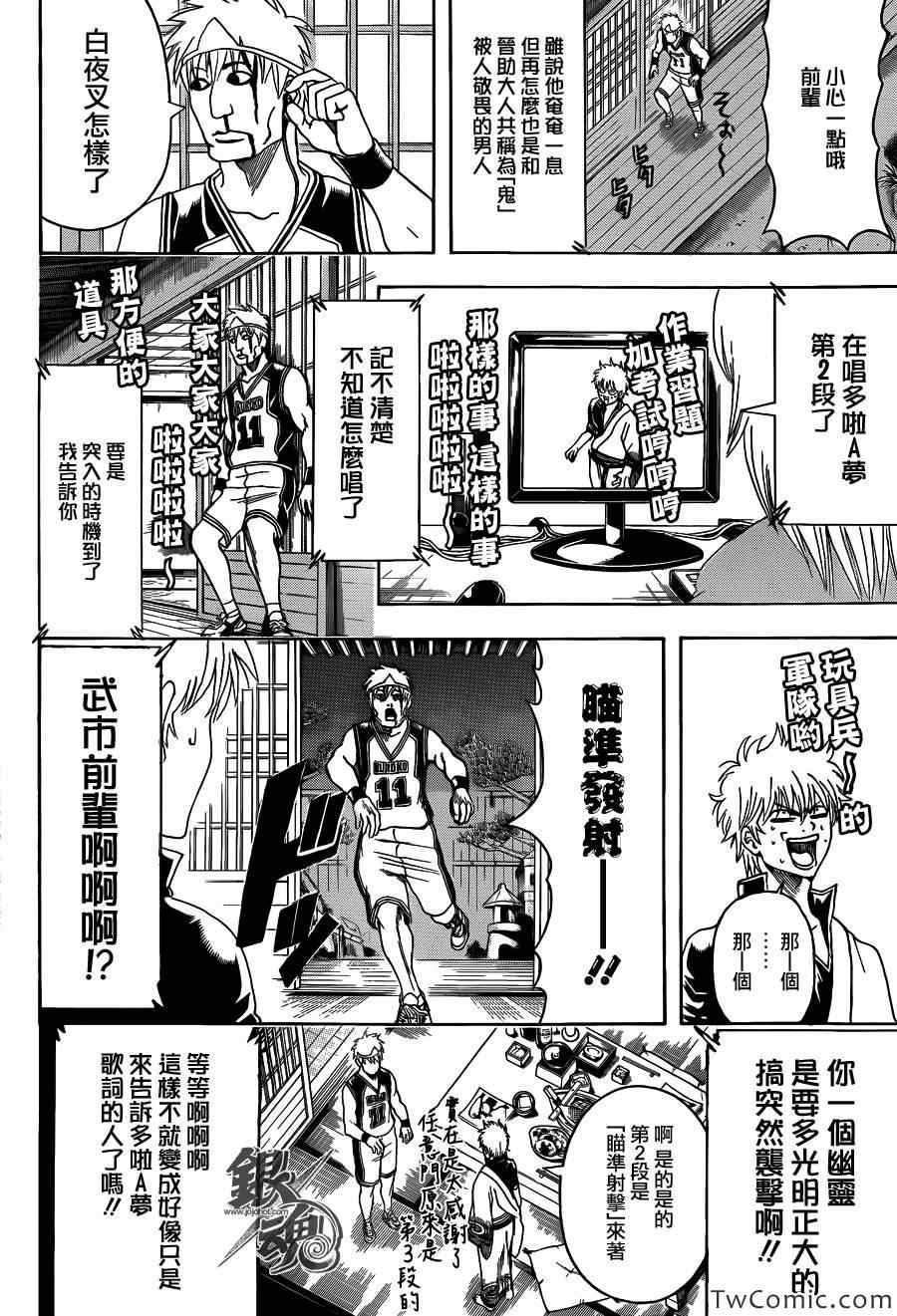 《银魂》漫画最新章节第454话免费下拉式在线观看章节第【10】张图片