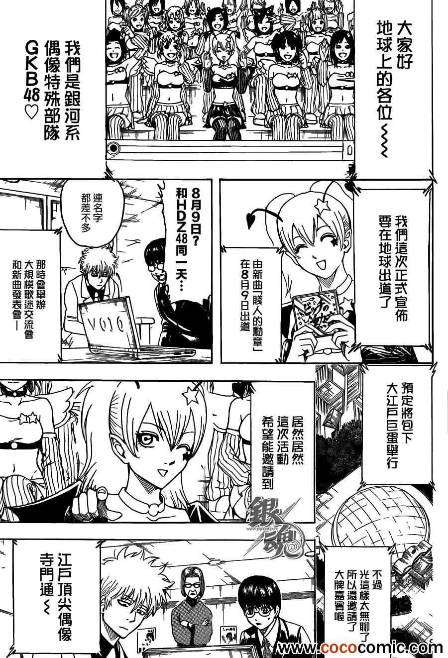 《银魂》漫画最新章节第447话免费下拉式在线观看章节第【5】张图片