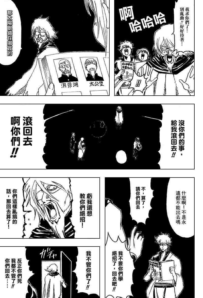 《银魂》漫画最新章节第150话免费下拉式在线观看章节第【12】张图片