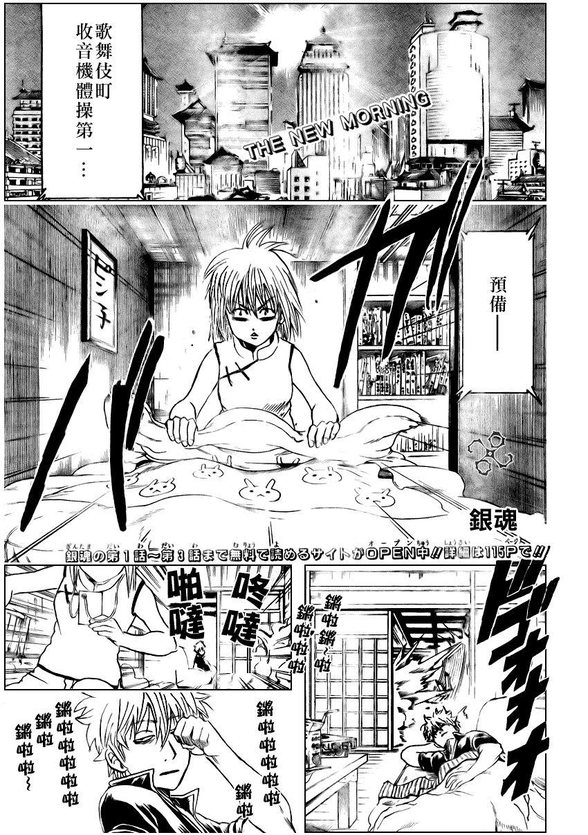 《银魂》漫画最新章节第273话免费下拉式在线观看章节第【1】张图片