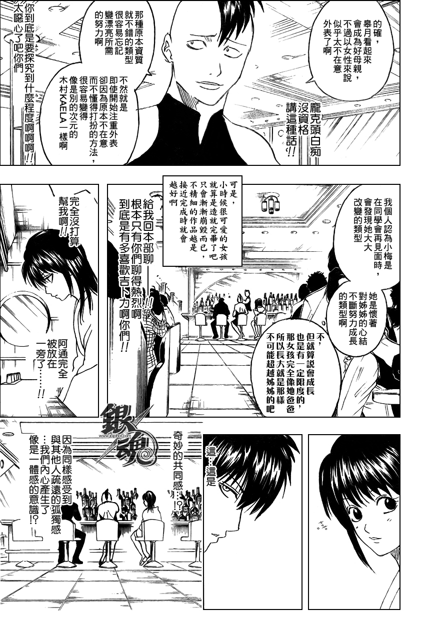 《银魂》漫画最新章节第243话免费下拉式在线观看章节第【10】张图片