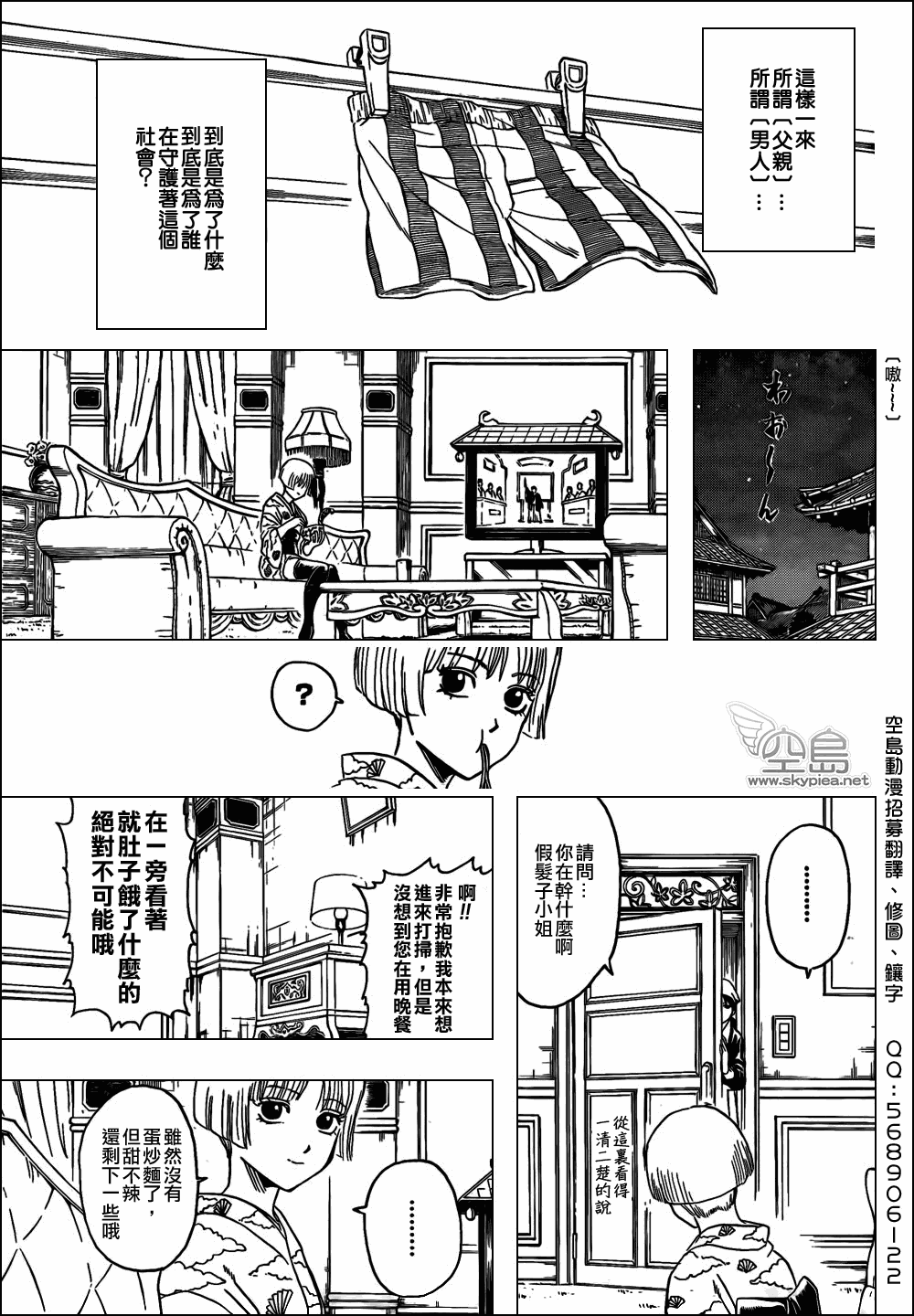 《银魂》漫画最新章节第329话免费下拉式在线观看章节第【8】张图片