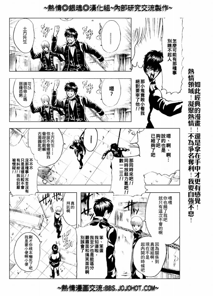 《银魂》漫画最新章节第233话免费下拉式在线观看章节第【15】张图片