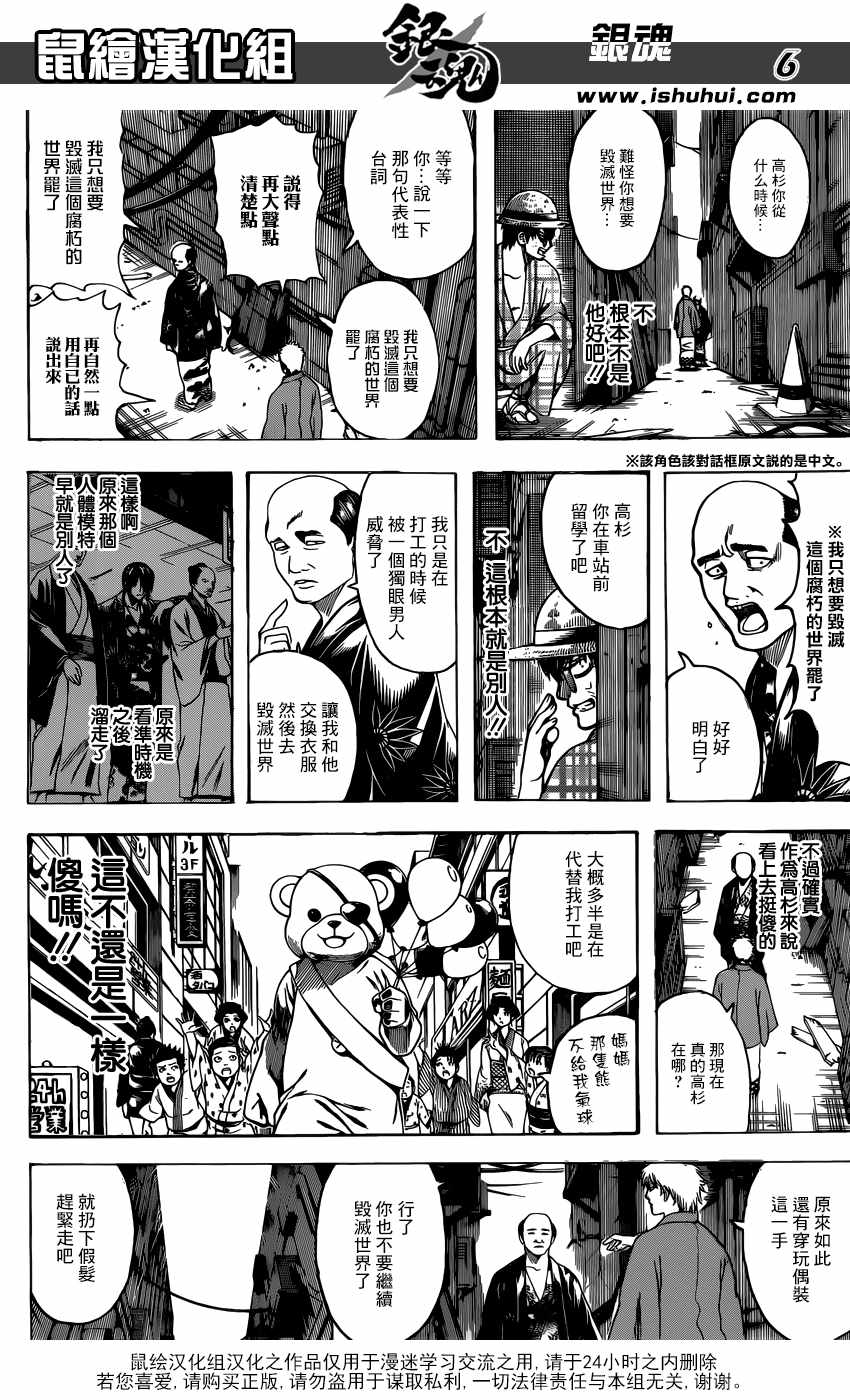 《银魂》漫画最新章节第685话免费下拉式在线观看章节第【7】张图片