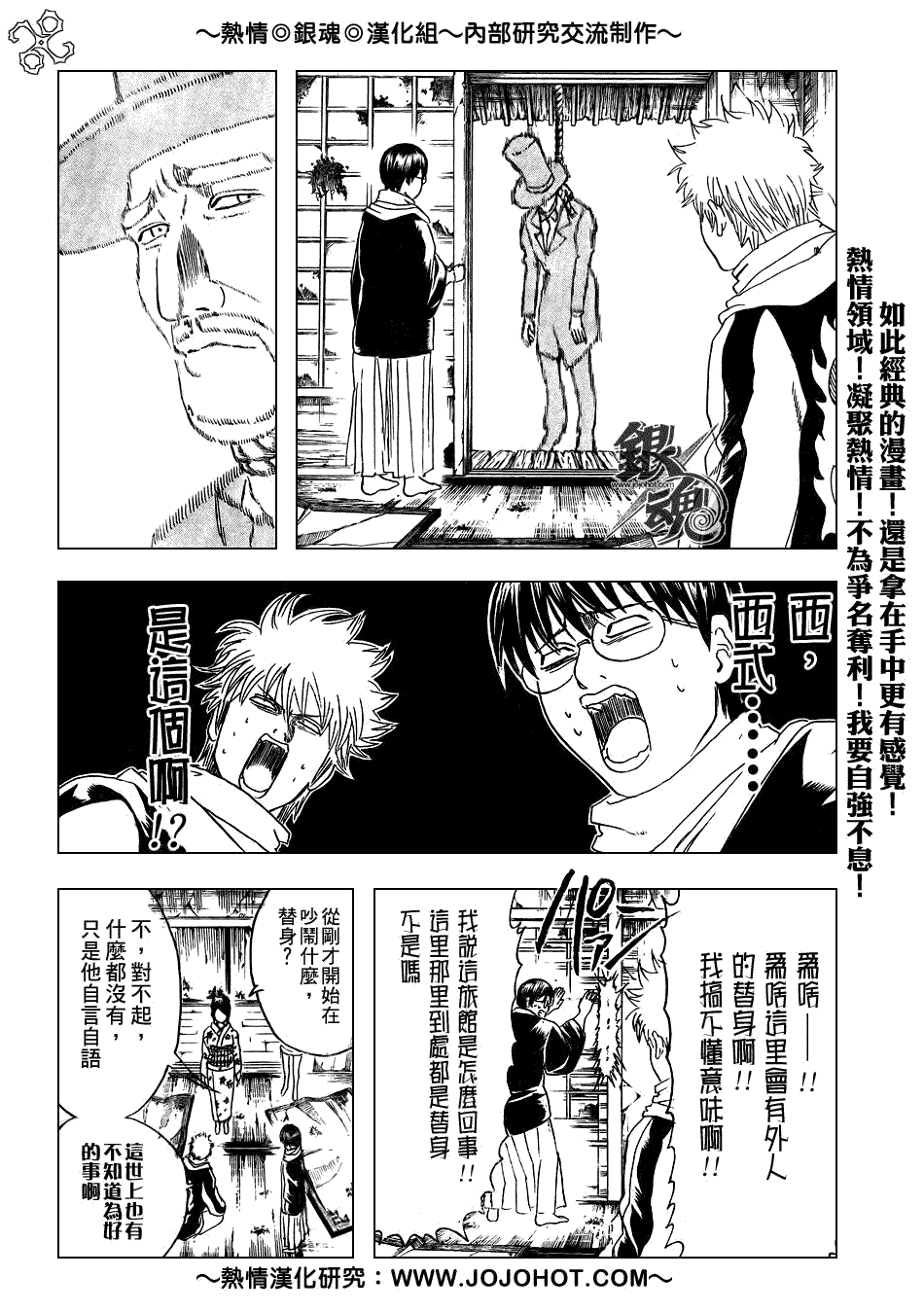 《银魂》漫画最新章节第196话免费下拉式在线观看章节第【14】张图片