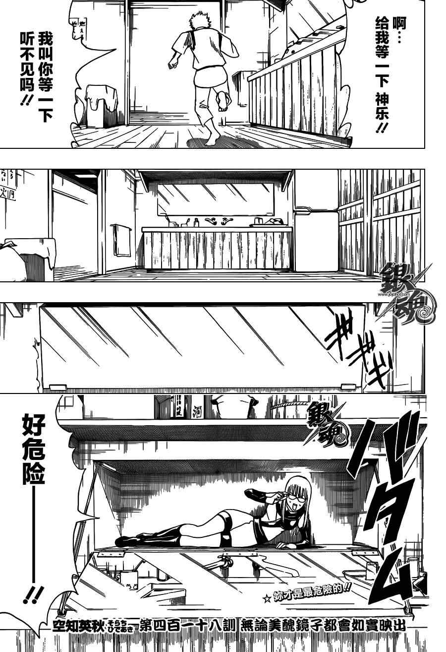 《银魂》漫画最新章节第418话免费下拉式在线观看章节第【5】张图片