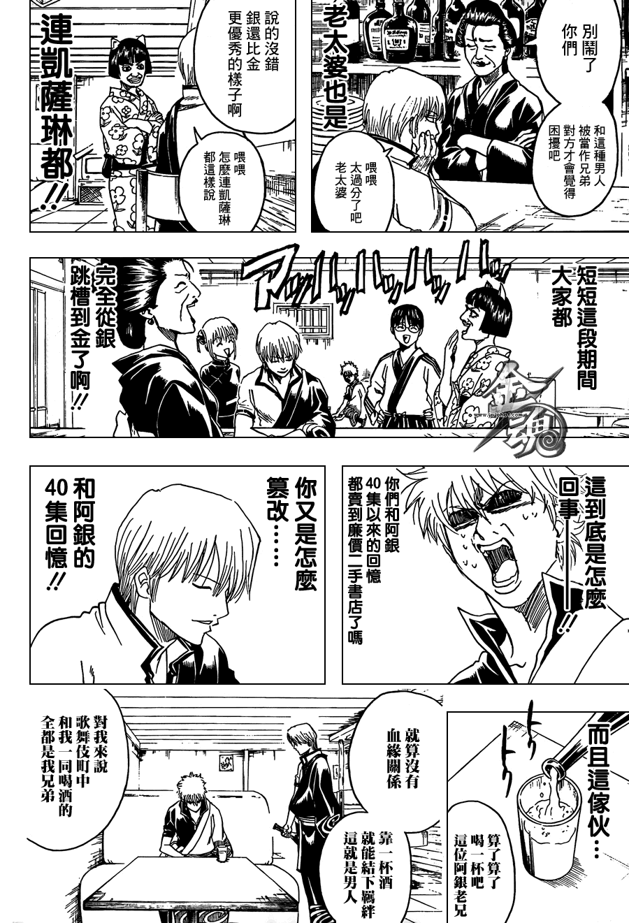 《银魂》漫画最新章节第372话免费下拉式在线观看章节第【10】张图片