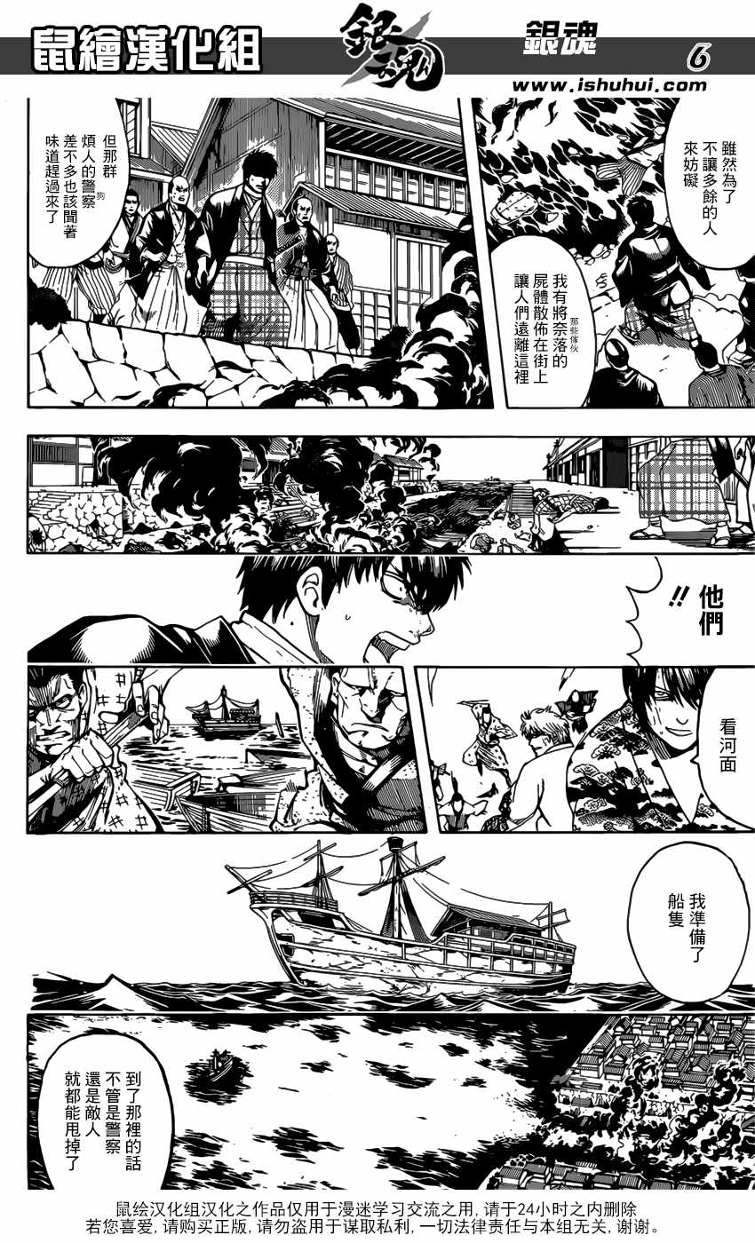 《银魂》漫画最新章节第678话免费下拉式在线观看章节第【6】张图片