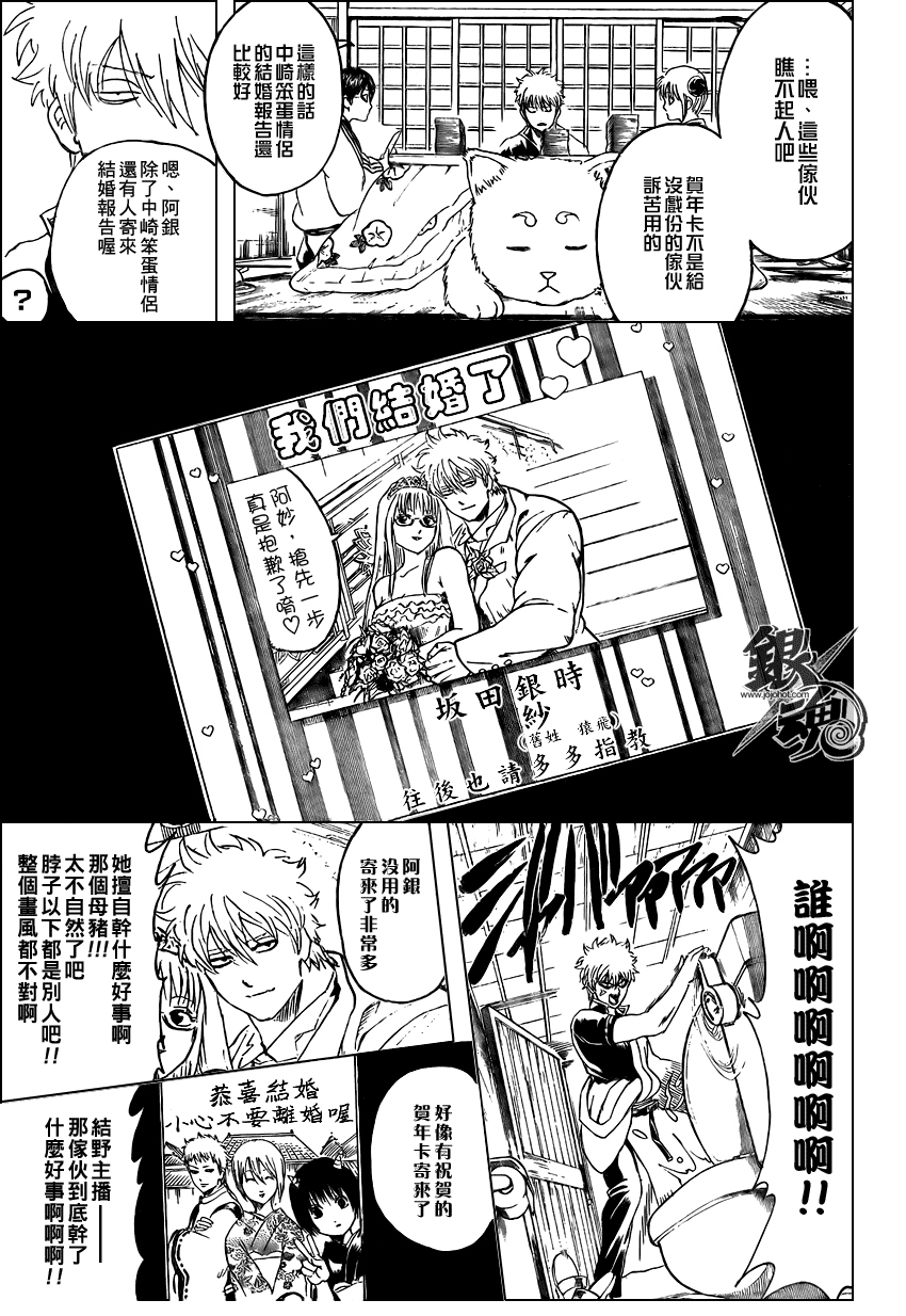 《银魂》漫画最新章节第294话免费下拉式在线观看章节第【7】张图片