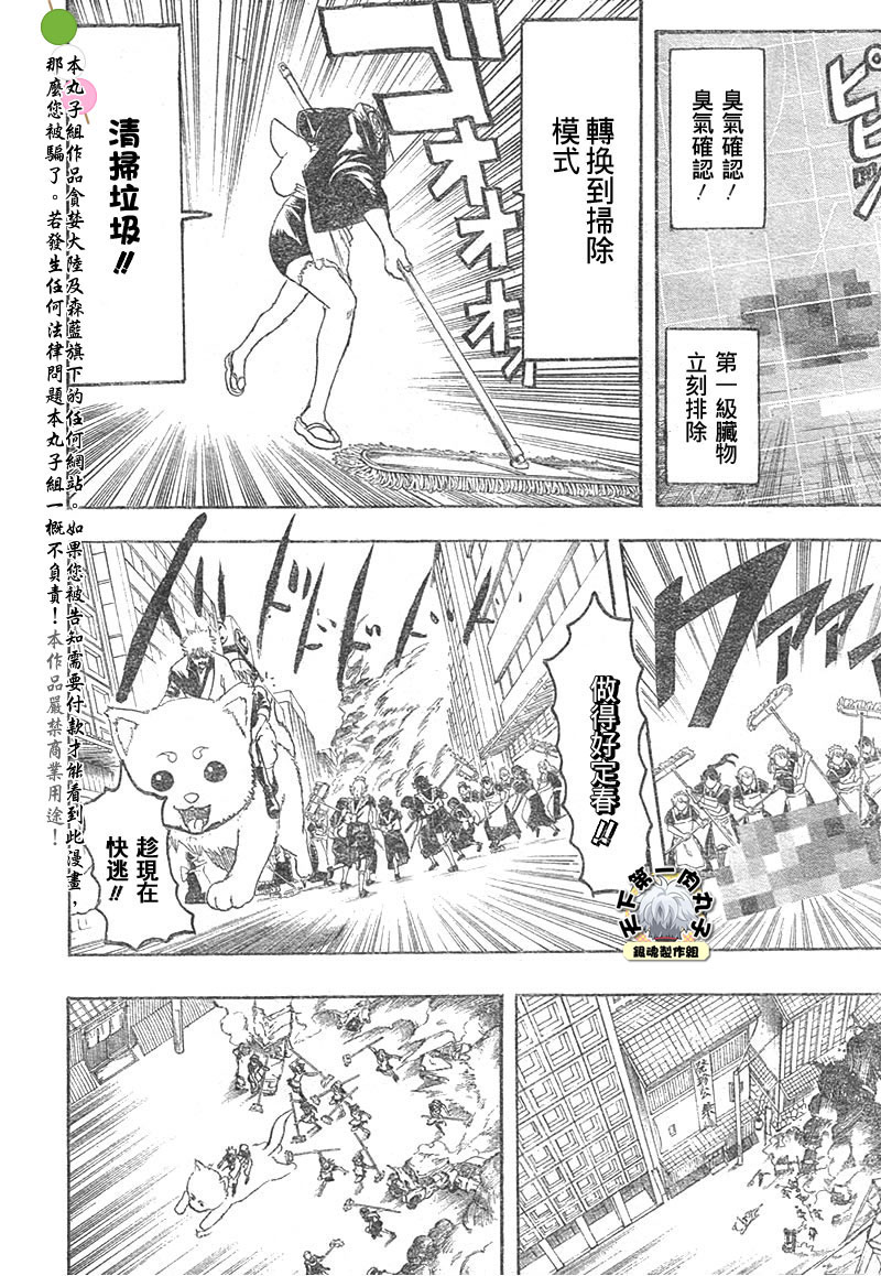 《银魂》漫画最新章节第142话免费下拉式在线观看章节第【8】张图片