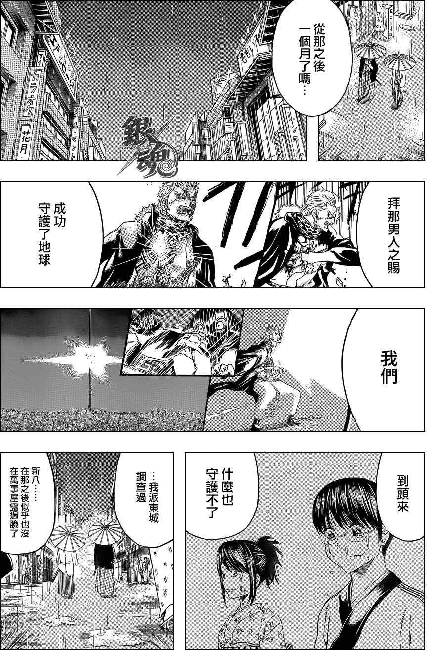 《银魂》漫画最新章节第410话免费下拉式在线观看章节第【3】张图片