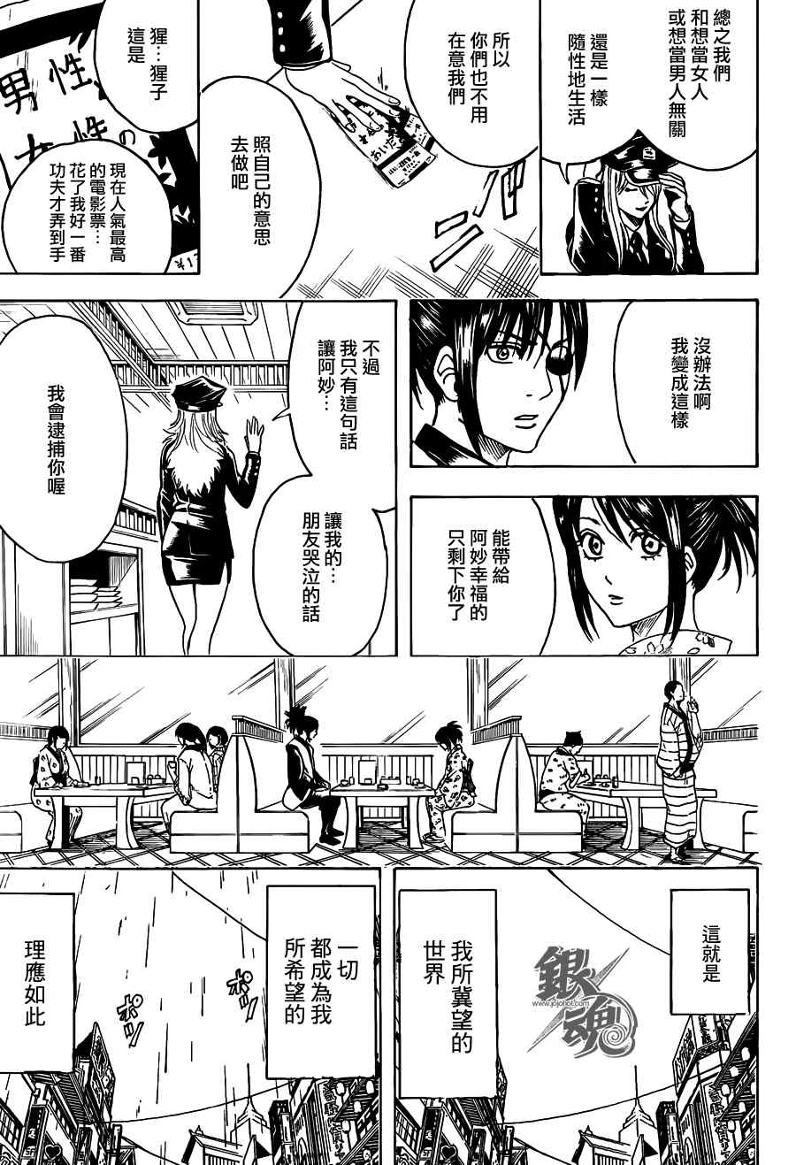 《银魂》漫画最新章节第441话免费下拉式在线观看章节第【9】张图片