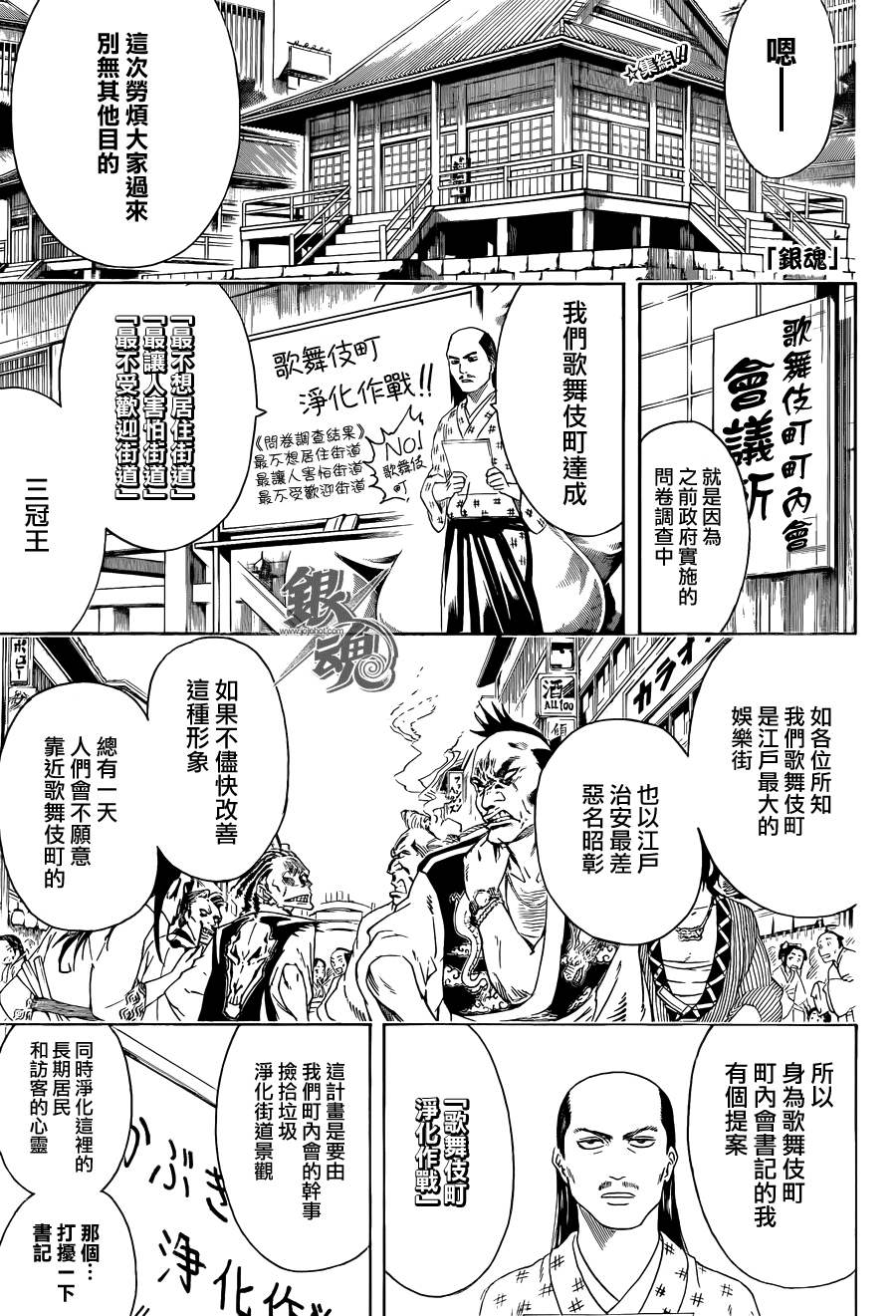 《银魂》漫画最新章节第436话免费下拉式在线观看章节第【1】张图片