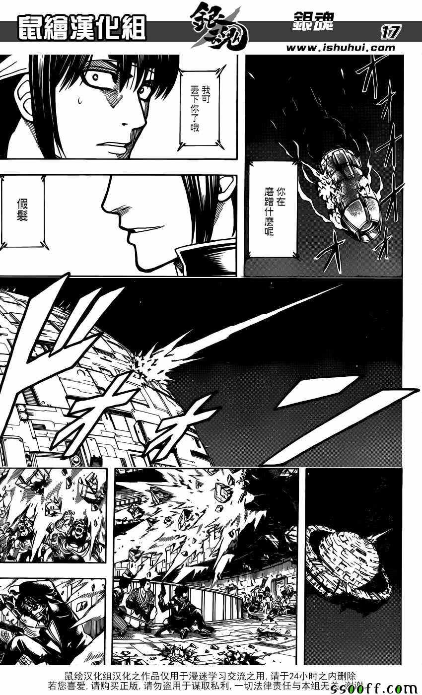 《银魂》漫画最新章节第631话免费下拉式在线观看章节第【17】张图片