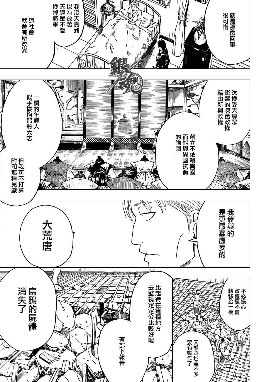 《银魂》漫画最新章节第398话免费下拉式在线观看章节第【7】张图片