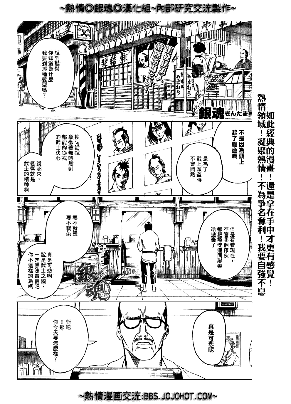 《银魂》漫画最新章节第231话免费下拉式在线观看章节第【1】张图片