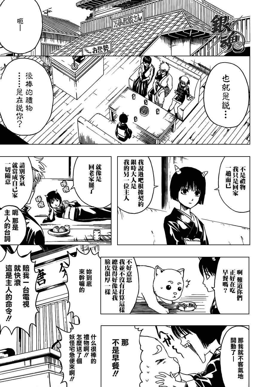 《银魂》漫画最新章节第381话免费下拉式在线观看章节第【4】张图片