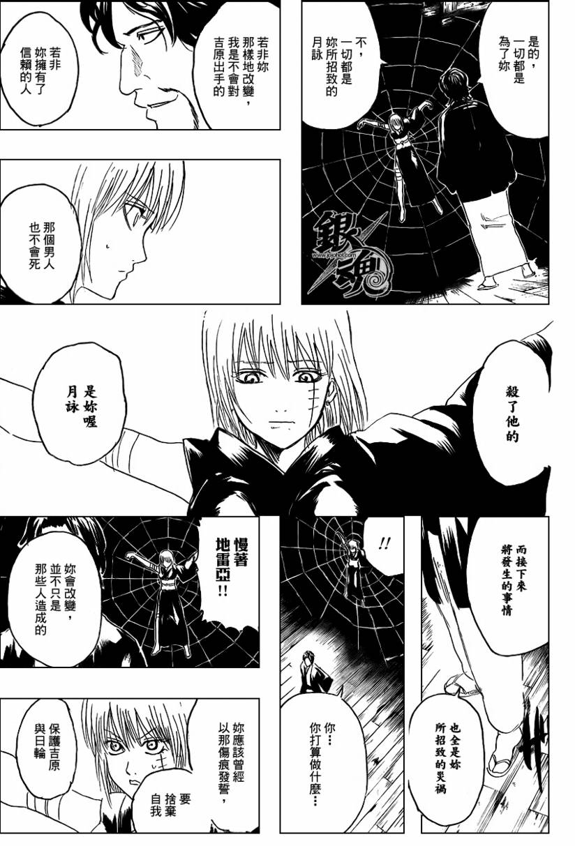 《银魂》漫画最新章节第257话免费下拉式在线观看章节第【7】张图片