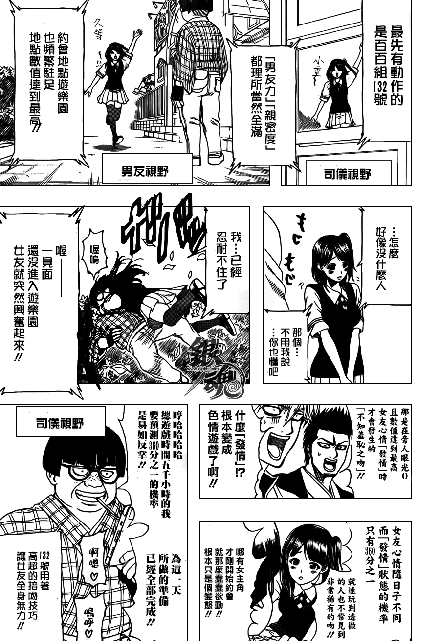 《银魂》漫画最新章节第349话免费下拉式在线观看章节第【5】张图片