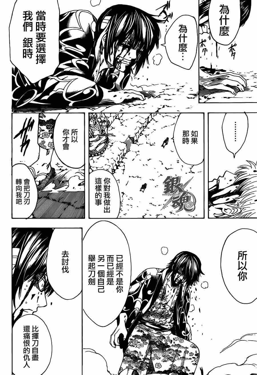 《银魂》漫画最新章节第520话免费下拉式在线观看章节第【16】张图片