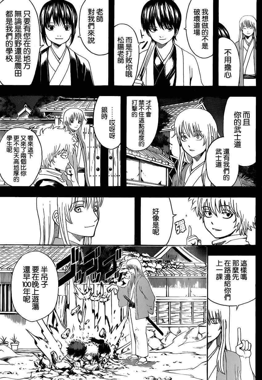 《银魂》漫画最新章节第518话免费下拉式在线观看章节第【15】张图片