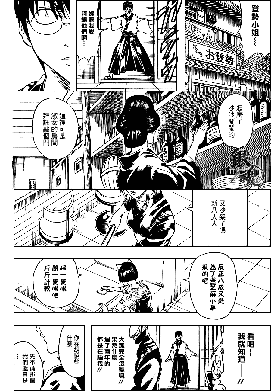 《银魂》漫画最新章节第324话免费下拉式在线观看章节第【14】张图片