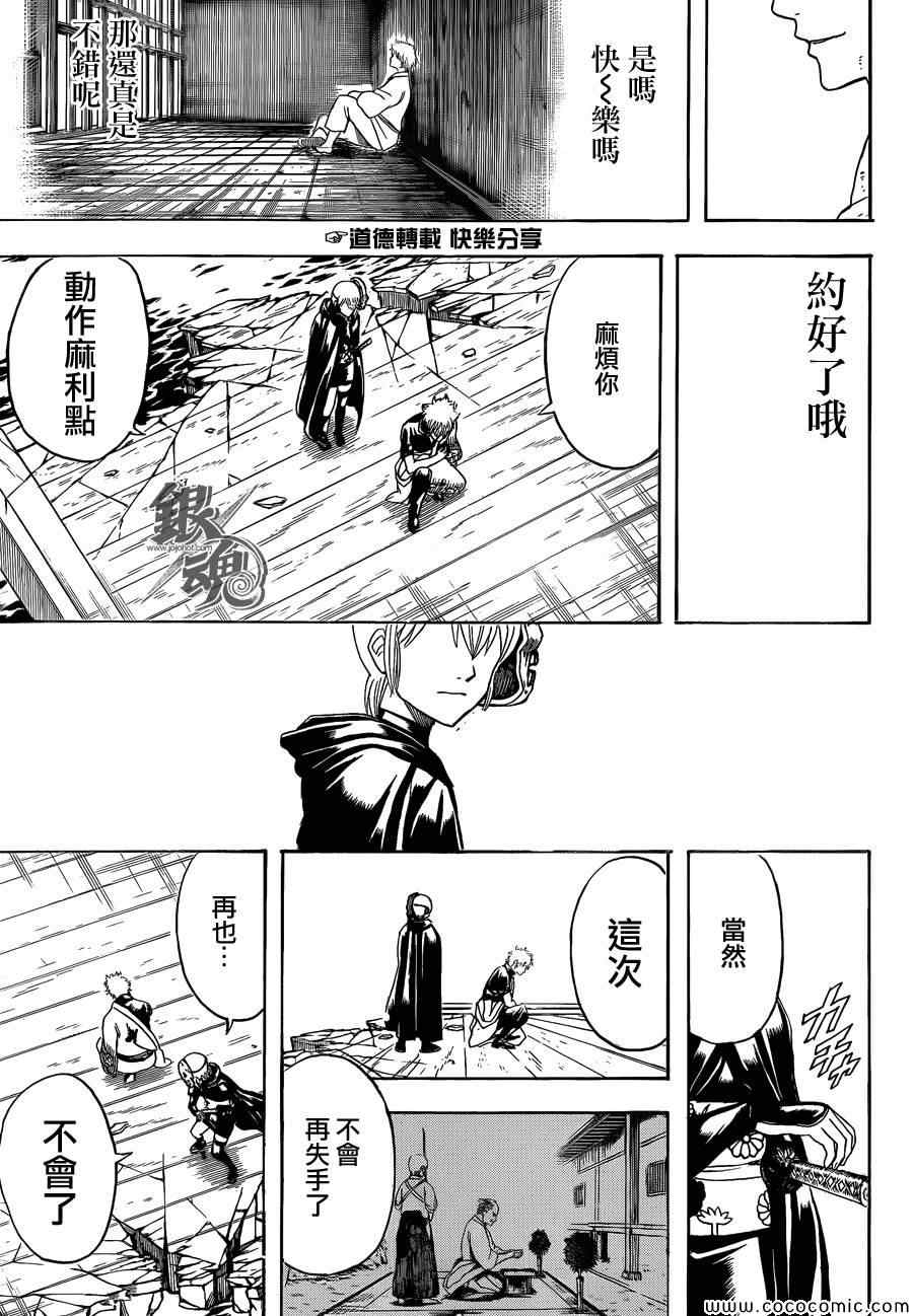 《银魂》漫画最新章节第467话免费下拉式在线观看章节第【13】张图片