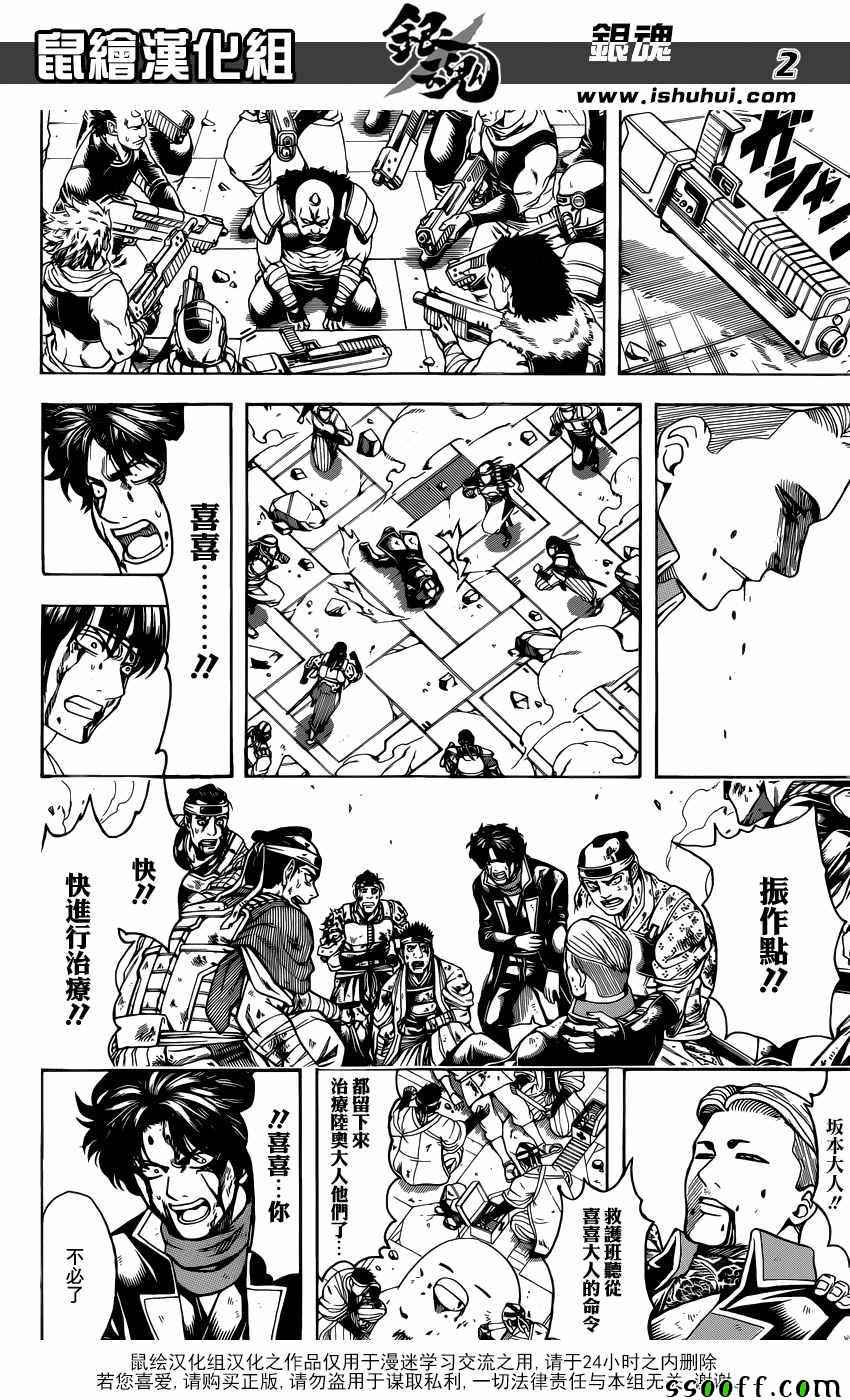 《银魂》漫画最新章节第649话免费下拉式在线观看章节第【2】张图片