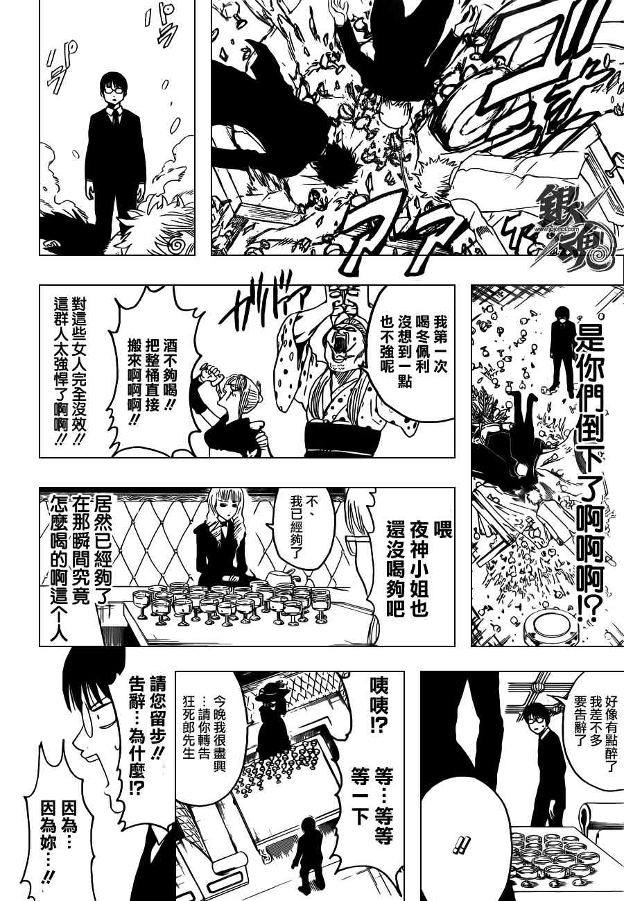 《银魂》漫画最新章节第364话免费下拉式在线观看章节第【14】张图片